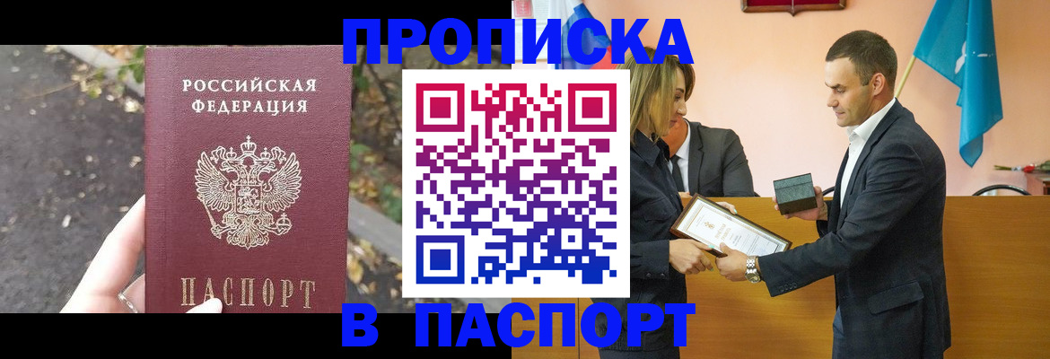 прописка ребенка в Егорьевске