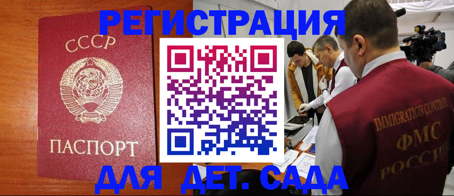 временная регистрация купить в Егорьевске