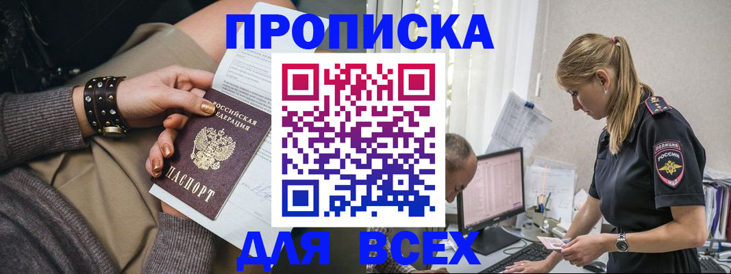 прописка в Егорьевске