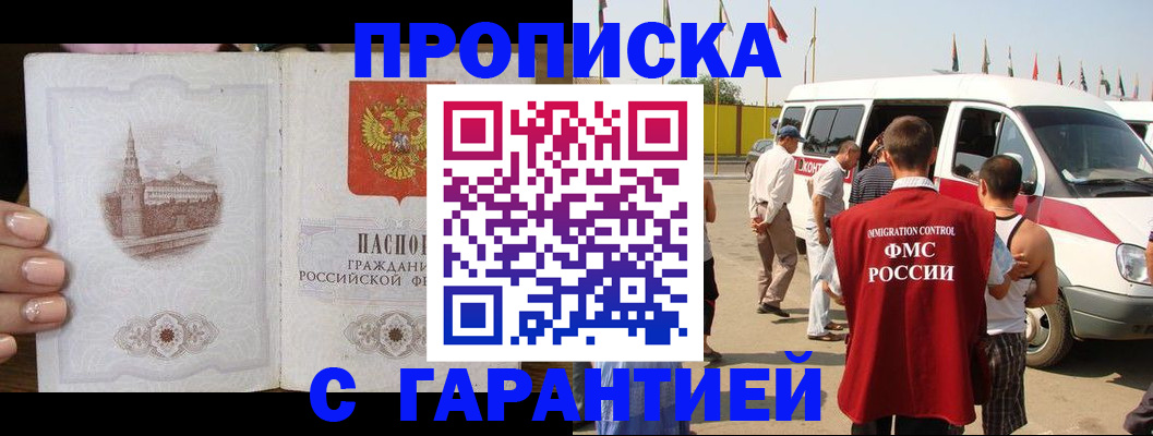 временная регистрация в Егорьевске