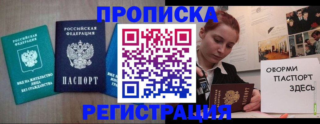 прописка от собственника в Егорьевске