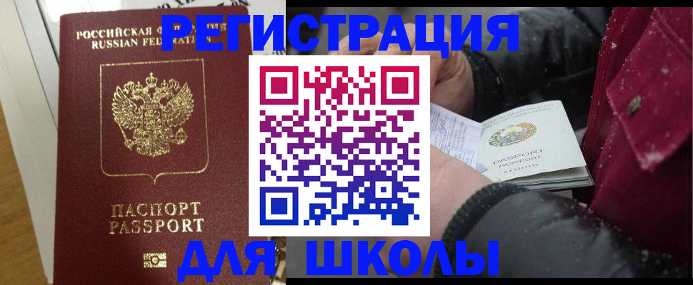 прописка для кредита в Егорьевске